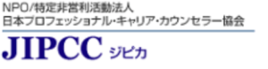 NPO日本プロフェッショナル・キャリア・カウンセラー協会 JIPCC ジピカ