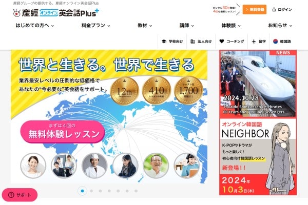 産経オンライン英会話Plus