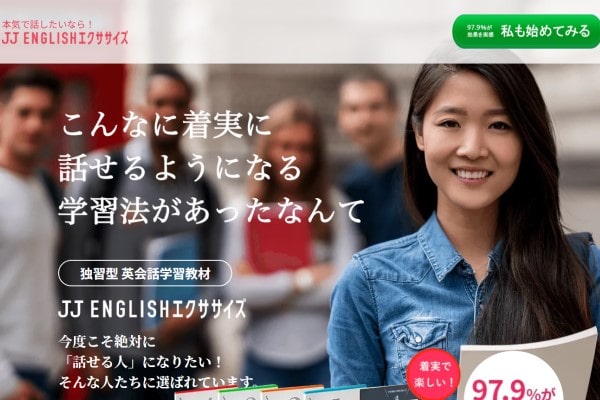 JJ ENGLISHエクササイズ