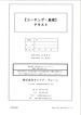 『コーチング・基礎・テキスト』