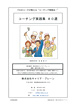 『コーチング実践集 80選』