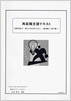 『再就職支援テキスト』